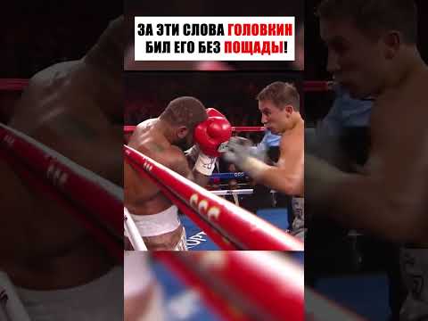 За эти слова он наказал его беспощадно..