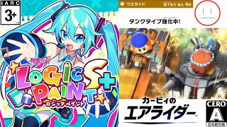 【ミクロジS＋(◇17)､カービィのエアライダー】明日〜日曜辺りまではあまり配信できないかも？できる時はしますが…