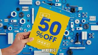 ミスミ テレビCM 「得ミスミ・楽ミスミ」30秒篇