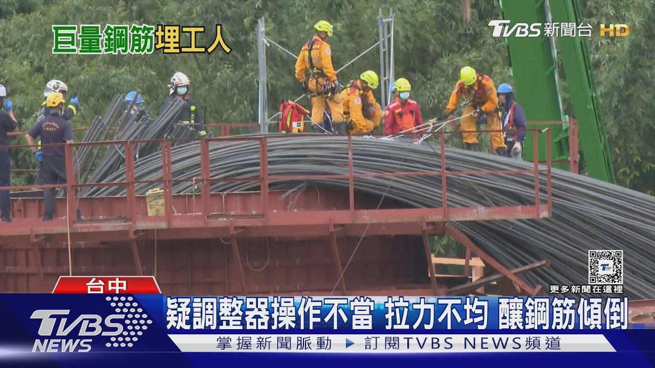 東豐快工安意外 移工遭「鋼筋叢」埋壓不治
