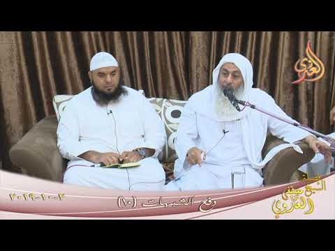  دفع الشبهات ( 10 )  تاريخ 2 10 2019 