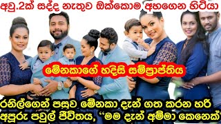 After 2Years Menaka Peiris Appears With Her &amp; 3rd Husband's One Year Child 👨‍👩‍👧 Menaka's New Story