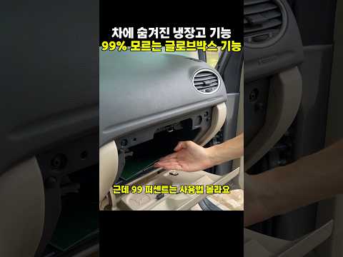 #차꿀팁 #차 #방법 #automobile