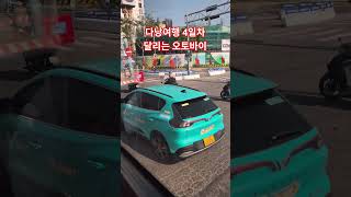 다낭여행 4일차