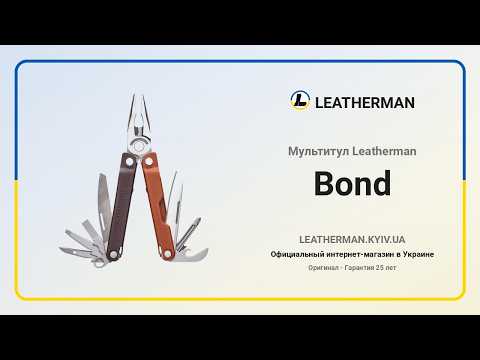 Мультиинструмент Leatherman Bond - фото 1 - id-p3114932986