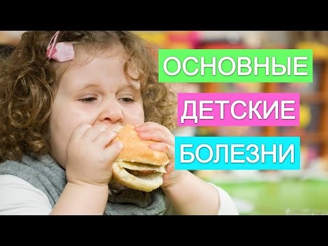 Детские болезни: полный и подробный список + характеристики