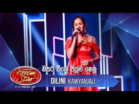 "තිසර විලේ පියුම නෙලූ" | Dilini Kawyanjali | Dream Star Season 11