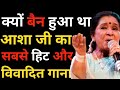 Dum Maro Dum Gaana Ban Kyu Hua Tha Controversy Se Cult Classic Tak Ka Safar RD Burman Aasha Tai