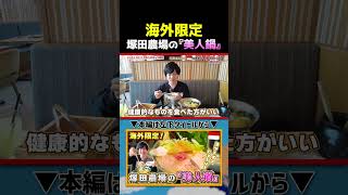 インドネシアの?塚田農場の?美人鍋?何?|よしもとHELLO ASIAチャンネル #shorts