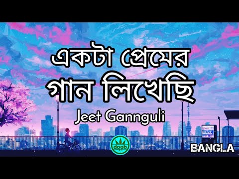 Ekta Premer Gaan Likhechi (Lyrics) | Paglu 2 | Dev | Koel Mallick | Jeet Gannguli | Sujit Mondal