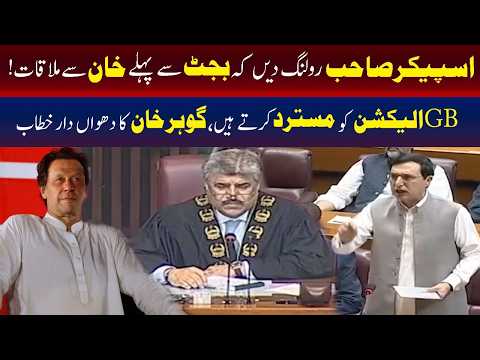 گلگت الیکشن مسترد کرتے ہیں، بیرسٹر گوہر
