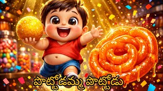 Download lagu Pottodamma Pottodu 😄 | Funny Chubby Baby Song in Telugu | Kids Rhymes Telugu | Sweet Laddu Song 🍩 mp3