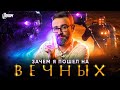 Видеообзор Вечные (2021) от Alexander Gavrilin