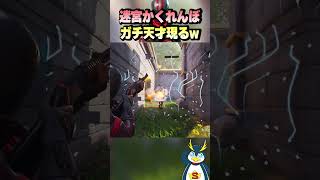 巨大迷路で100人かくれんぼ！ #フォートナイト #しょうじ一味