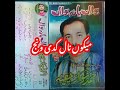 Mekun Naal Gedi Jul Ahmad Nawaz Cheena Rgh Vol 22
