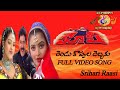 Rendu Koppula Debbaku Coolie Srihari Raasi M S P REDDY S ENTERTAINMENT