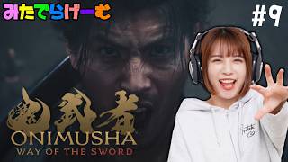 鬼武者ライブ配信！美容室いって綺麗になったでら本武蔵Live！〈鬼武者 Way of the Sword/PS版〉