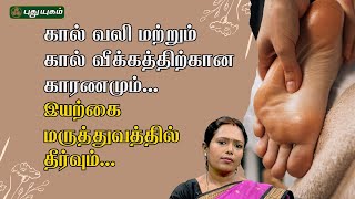 05-08-2025 Doctor On Call-PuthuYugam tv Show