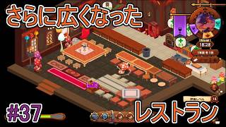 【キュイジニア】さらに広くなったレストラン【ポムとまんぷくダンジョン】#37