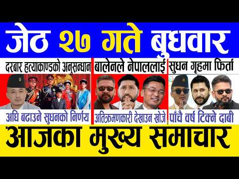 Today news 🔴 nepali news | aaja ka mukhya samachar, nepali samachar live | Jestha 27 gate 2083.