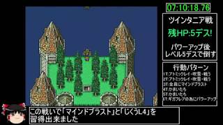 [ゆっくり実況](PS版)FF5  極限低レベルRTA 7時間53分17秒　Part11
