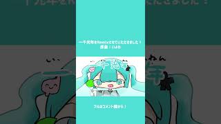 - 一千光年をRemixさせていただきました! #shorts