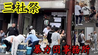 三社祭の暴力団事務所と刺青ヤクザ YAKUZA