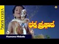 Haavana Hidadu Video Song Bhakta Prahlada Kannada Movie Songs S V Ranga Rao Vega Music