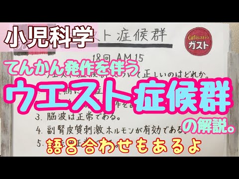 ウェスト症候群について詳しく解説