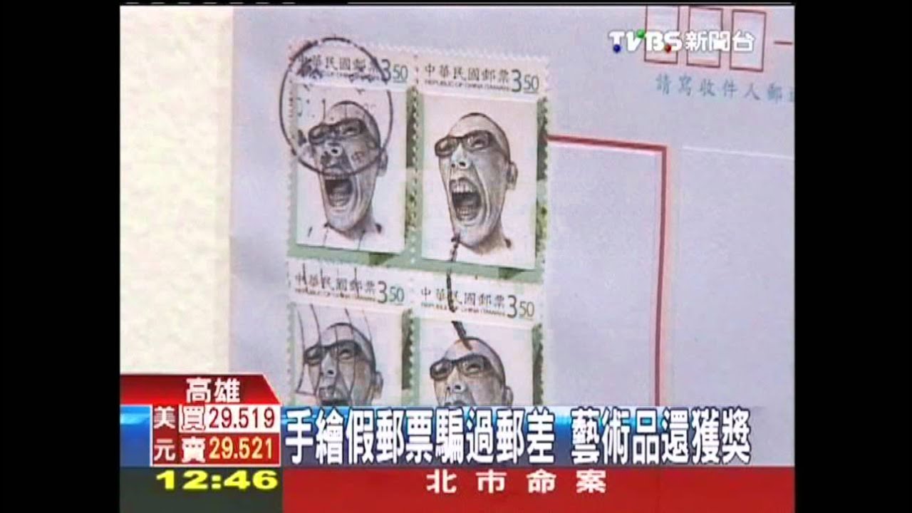 手繪假郵票騙過郵差 藝術品還獲獎
