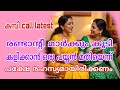 Kambi Call Latest New 2026 Malayalam Kambi Phone Call Recorder Malayalam Call Recodingviral