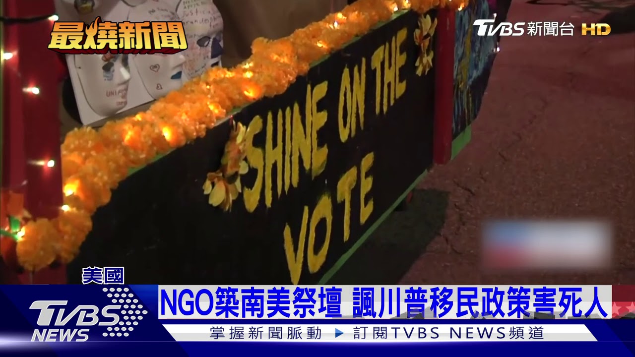燃炮竹!燒垃圾桶! 開票夜白宮外一度現騷亂