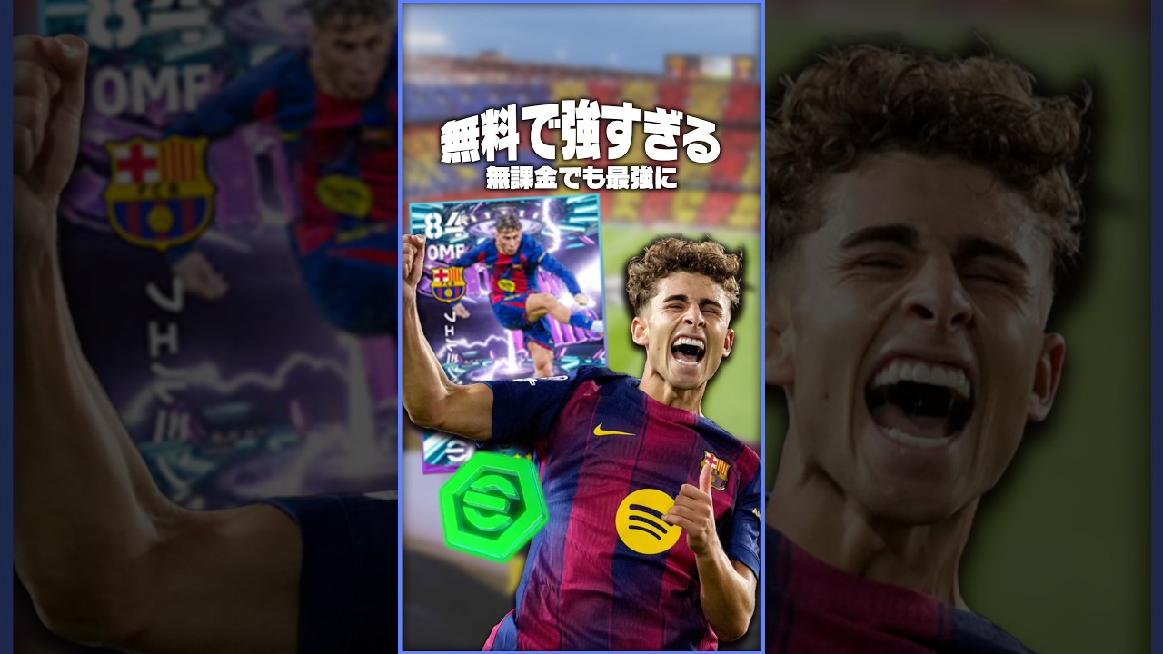 無料で貰える現環境最強クラスの選手がやばいwww #イーフト #efootball #イーフットボール