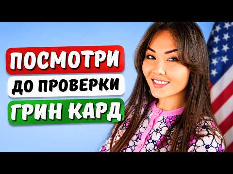 Чек на грин-карту от гэри гранд авокадо и грин-карта 2021! Проверяем РЕЗУЛЬТАТЫ!!! Юрист Гэри Грант