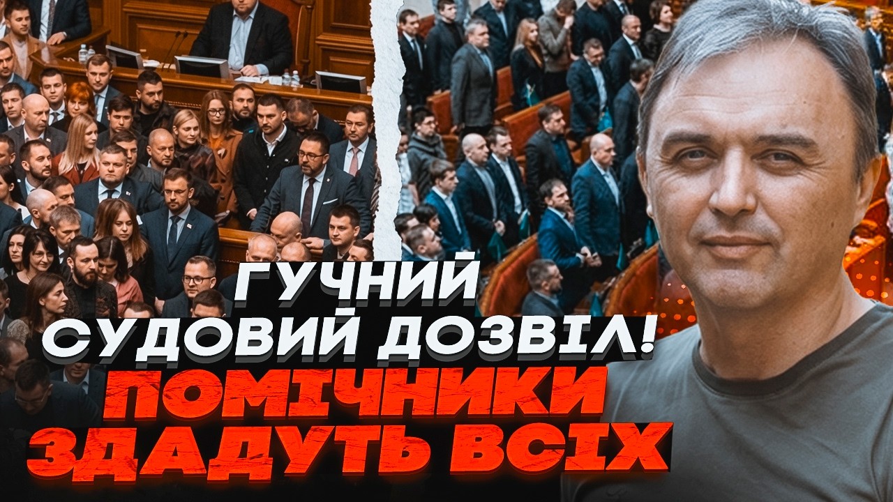 💥ЛАПІН: Паніка у Слуг народу: помічники голови фракції опинилися за крок до 