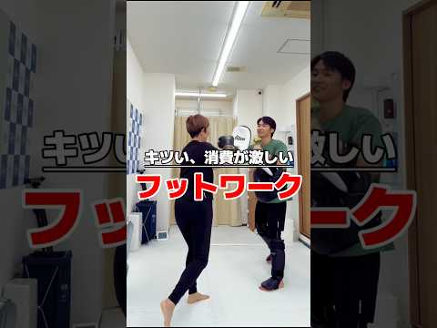 キツい、消費が激しいフットワーク #キックボクシング #トレーニング #格闘技 #筋トレ