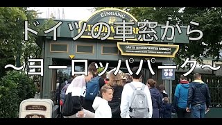 ヨーロッパ最大のテーマパーク・ヨーロッパパークへ
