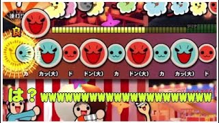 指腱鞘炎おこす曲&速すぎて目が追い付かない曲したら指オワタww(太鼓の達人成長期)