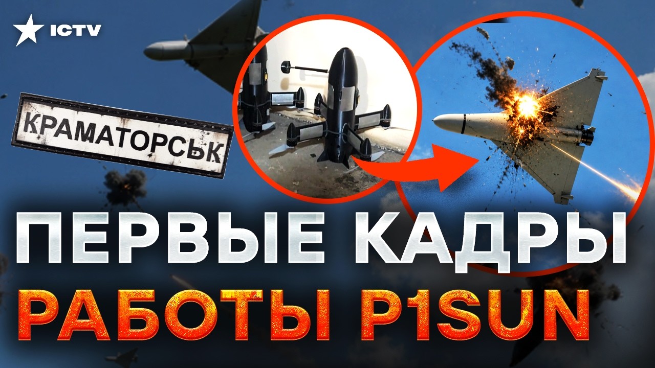 💥 ЭКСКЛЮЗИВ! P1SUN ПРОТИВ ШАХЕДОВ! Кадры уничтожения РОССИЙСКИХ ДРОНОВ под Кр?