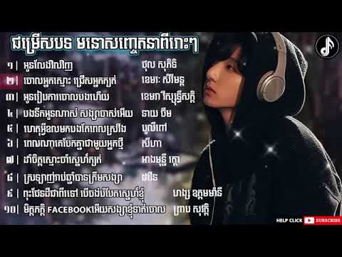 Nhạc khmer buồn thất tình tuyển chọn hay nhất