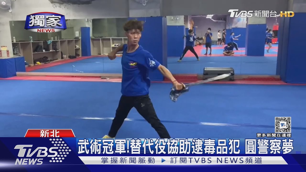武術冠軍!替代役協助逮毒品犯 圓警察夢