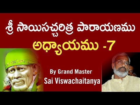 Sri Sai satcharithra parayanam - Chapter 7 శ్రీ సాయిసచ్చరిత్ర పారాయణము అధ్యాయము -7