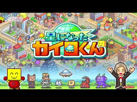 星になったカイロくん Video