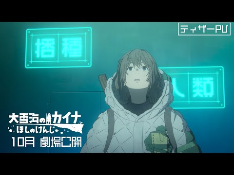 』ティザーPV