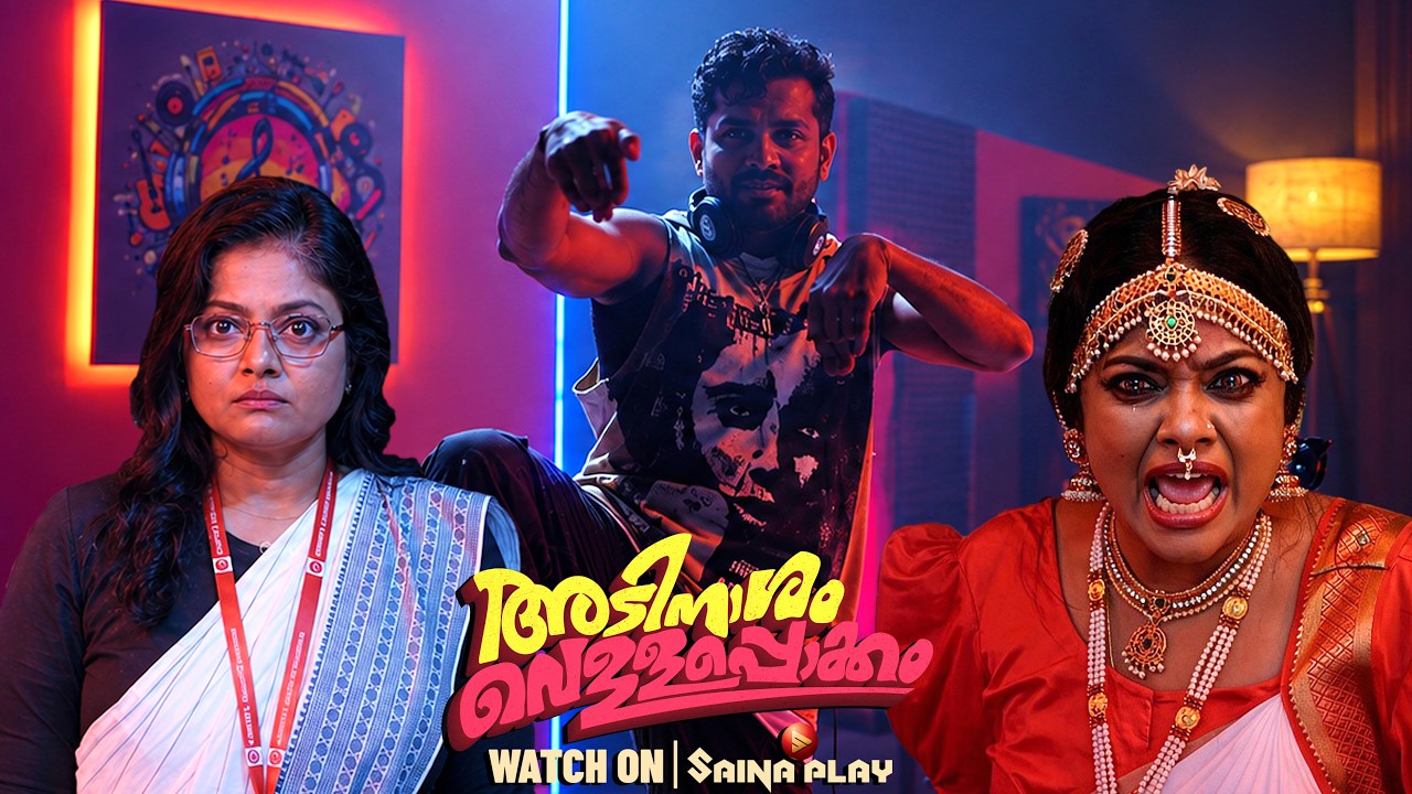 ഓരോന്ന് അടിച്ച് കേറ്റി കിറുങ്ങി കിളി പറന്ന് നിൽക്ക?