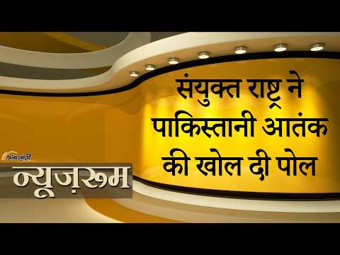 Prabhasakshi NewsRoom: UN Report में Red Fort Car Blast Case में आया Jaish-e-Mohammed का नाम