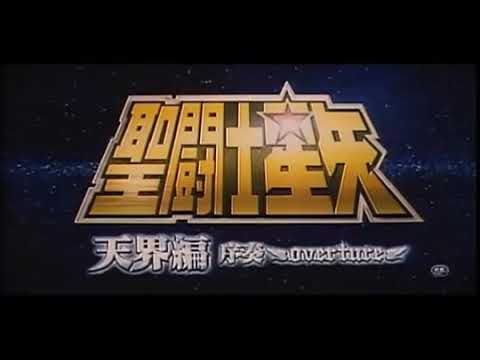 Saint Seiya: Tenkai Hen Overture | Trailer (2004)