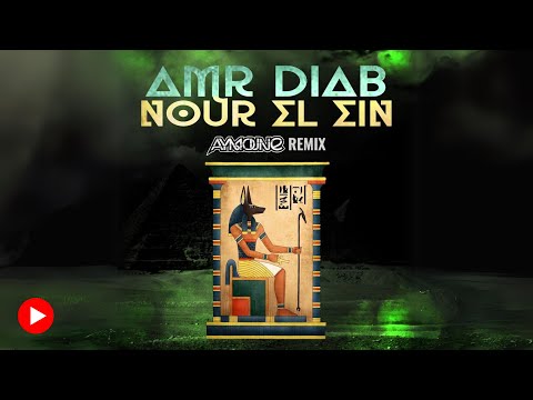 Amr Diab - Nour El Ein (Aymoune Remix)