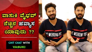 ಗಾಯನದ ಜೊತೆ ವಾಸುಕಿಗೆ ಬೇರೆ ಏನು ಇಷ್ಟ ಗೊತ್ತಾ ?? | Vasuki Vaibhav | Cinema Galli video