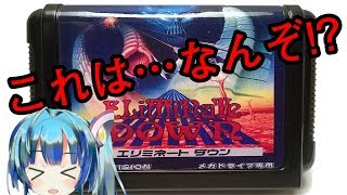 【メガドライブ】隠れた名作シューティングゲームがスゲェことになってる件！【ふぅちゃんStudio】